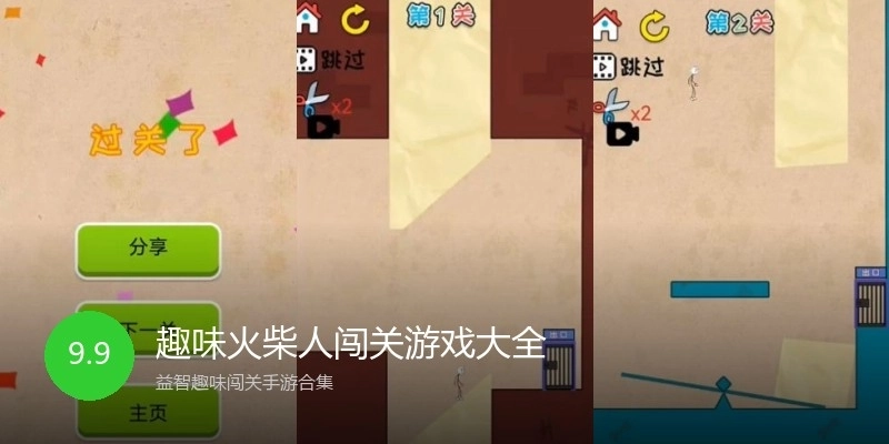 趣味火柴人闯关游戏大全