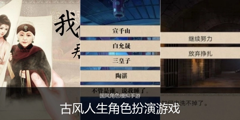 古风人生角色扮演游戏