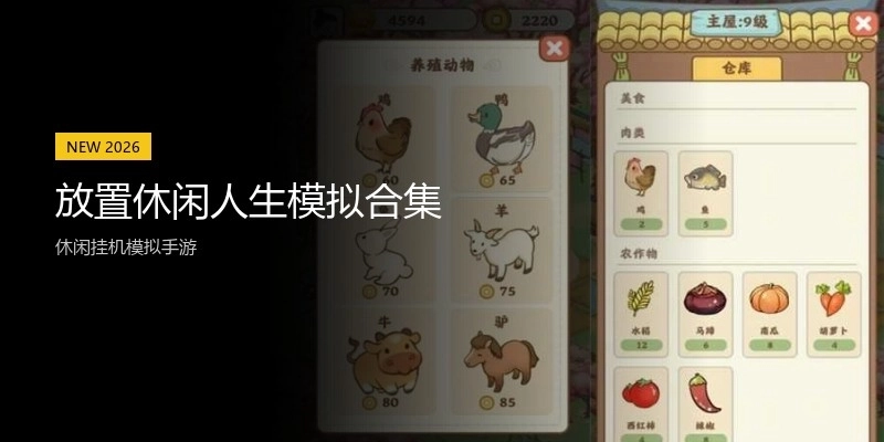 放置休闲人生模拟合集