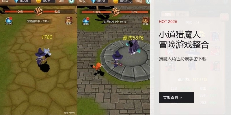 小道猎魔人冒险游戏整合