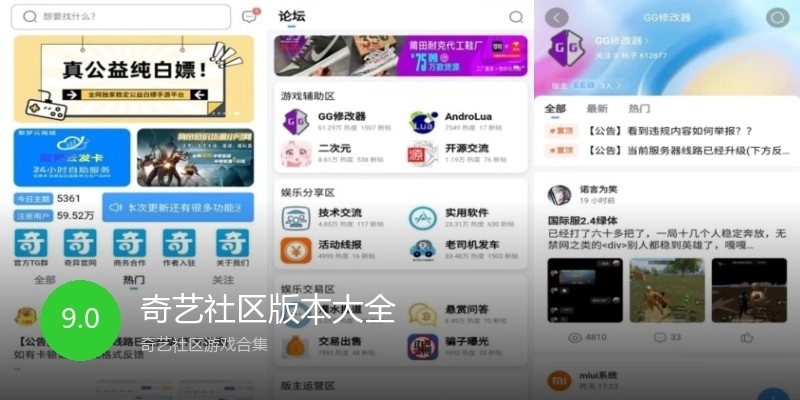 奇艺社区版本大全