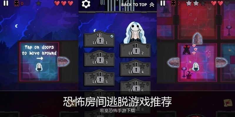 恐怖房间逃脱游戏推荐