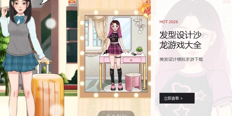 发型设计沙龙游戏大全