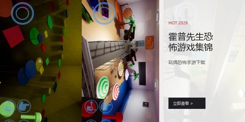 霍普先生恐怖游戏集锦