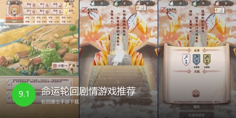 命运轮回剧情游戏推荐