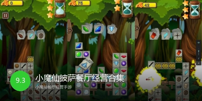 小魔仙披萨餐厅经营合集