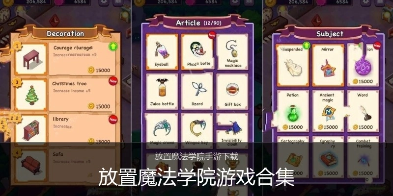 放置魔法学院游戏合集