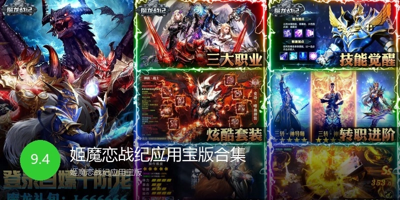 姬魔恋战纪应用宝版合集