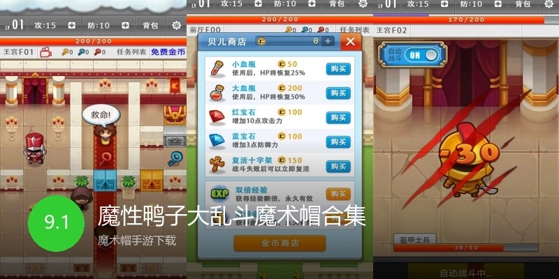 魔性鸭子大乱斗魔术帽合集