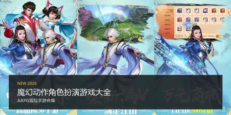 魔幻动作角色扮演游戏大全