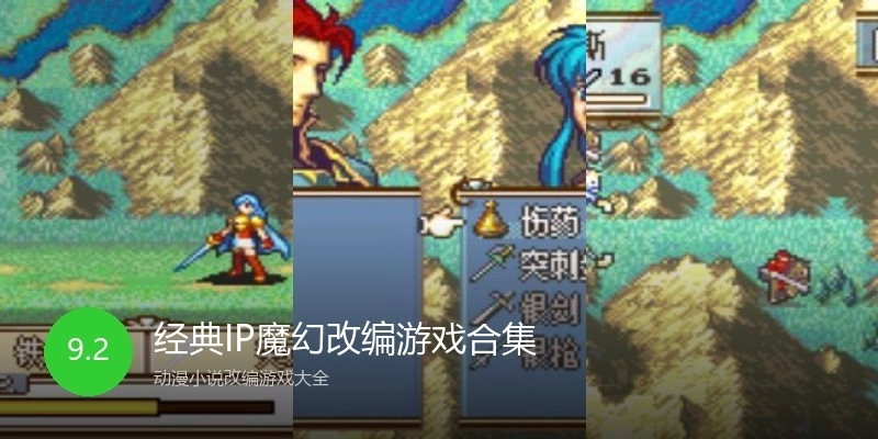 经典IP魔幻改编游戏合集