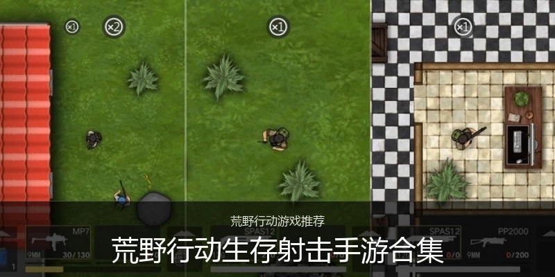 荒野行动生存射击手游合集