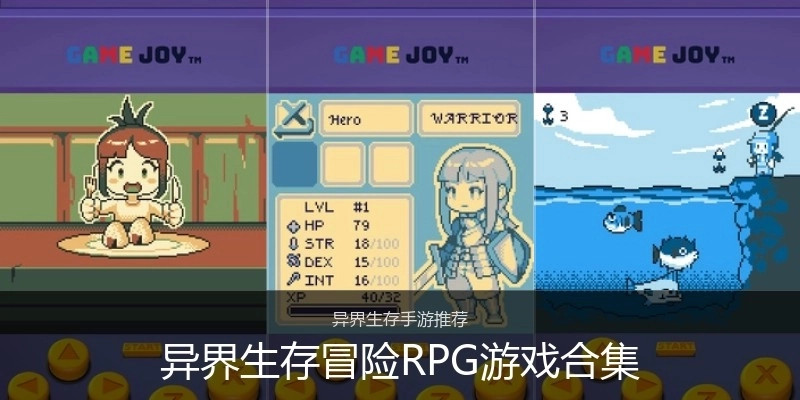 异界生存冒险RPG游戏合集
