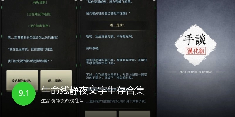 生命线静夜文字生存合集