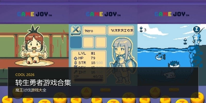 转生勇者游戏合集