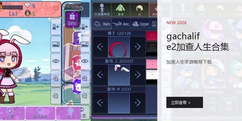 gachalife2加查人生合集
