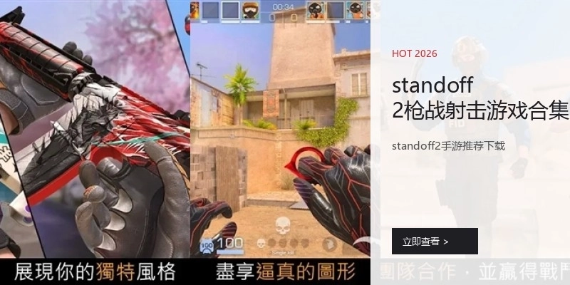 standoff2枪战射击游戏合集