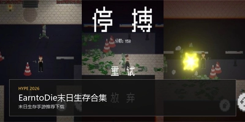 EarntoDie末日生存合集