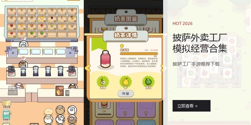 披萨外卖工厂模拟经营合集