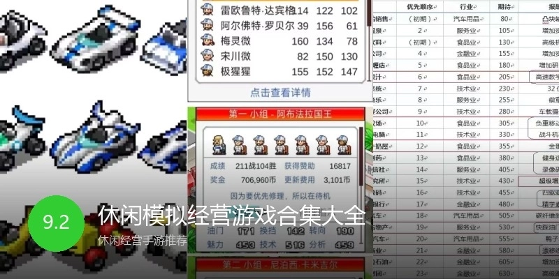 休闲模拟经营游戏合集大全