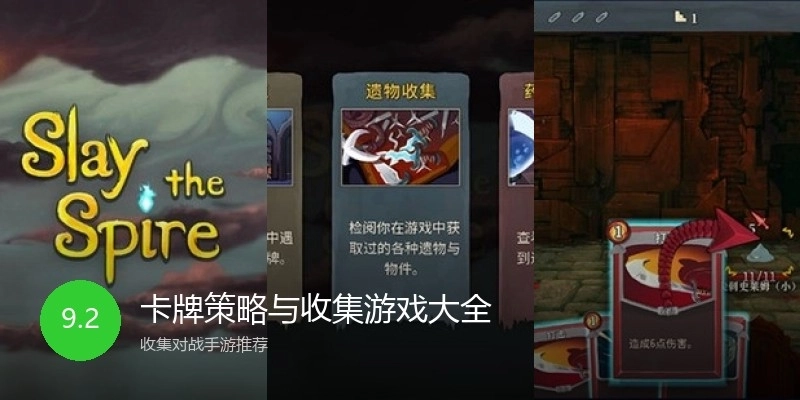 卡牌策略与收集游戏大全