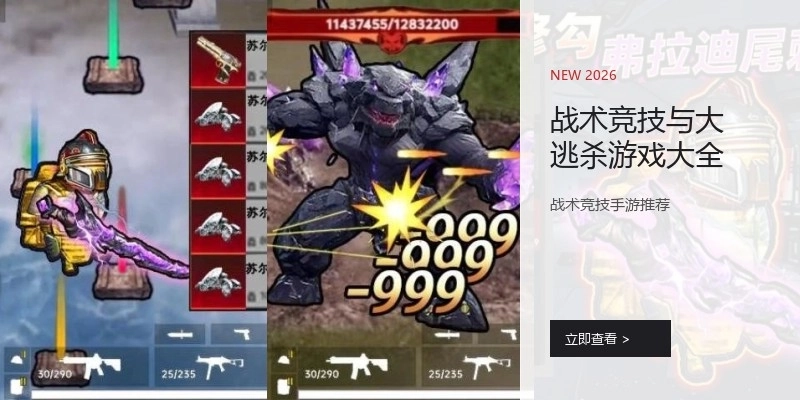 战术竞技与大逃杀游戏大全