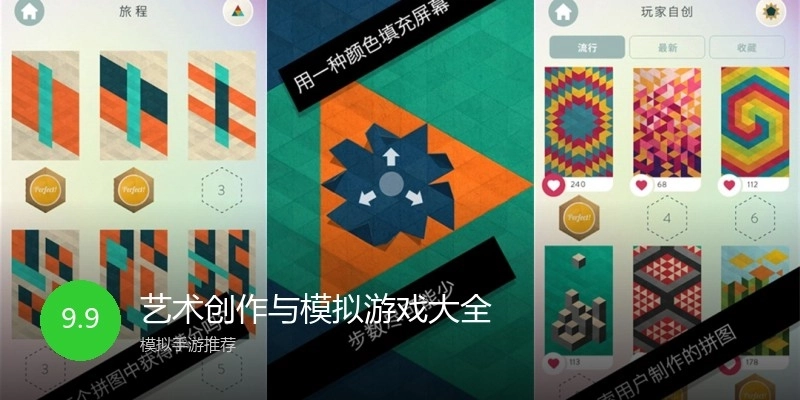 艺术创作与模拟游戏大全