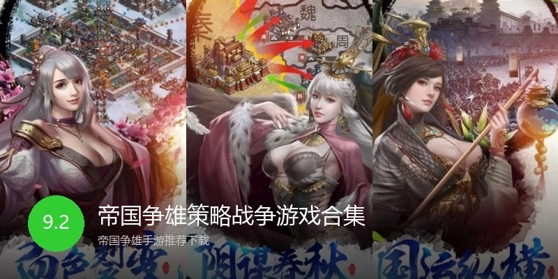 帝国争雄策略战争游戏合集