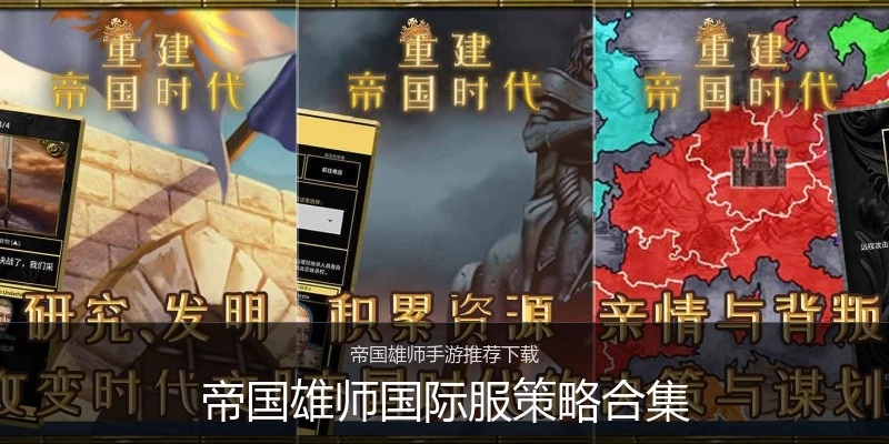 帝国雄师国际服策略合集