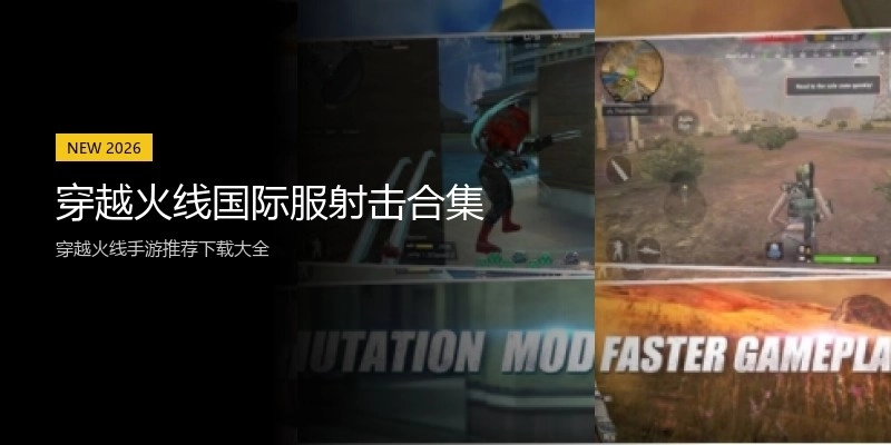 穿越火线国际服射击合集