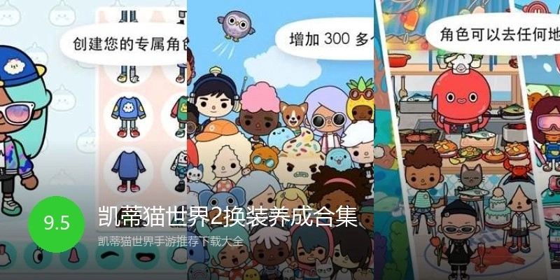 凯蒂猫世界2换装养成合集