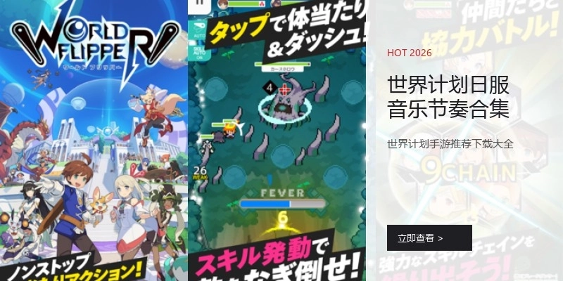 世界计划日服音乐节奏合集