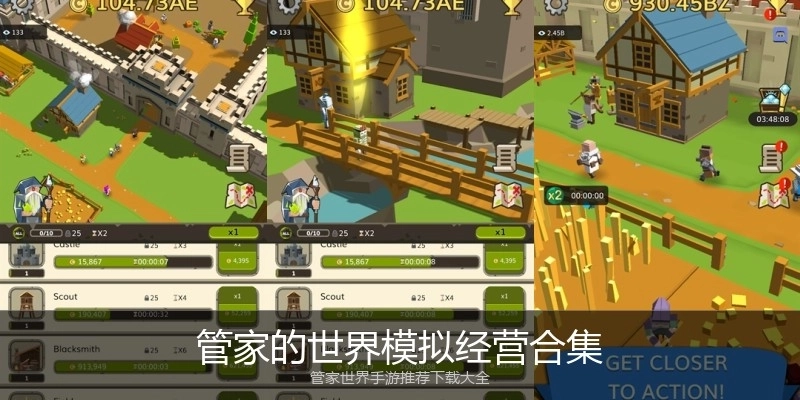 管家的世界模拟经营合集