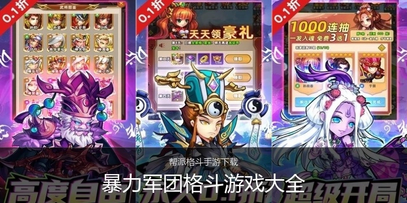 暴力军团格斗游戏大全