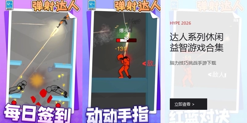 达人系列休闲益智游戏合集