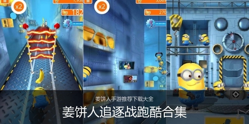 姜饼人追逐战跑酷合集