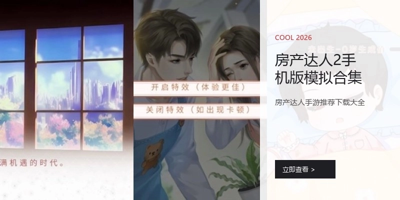 房产达人2手机版模拟合集