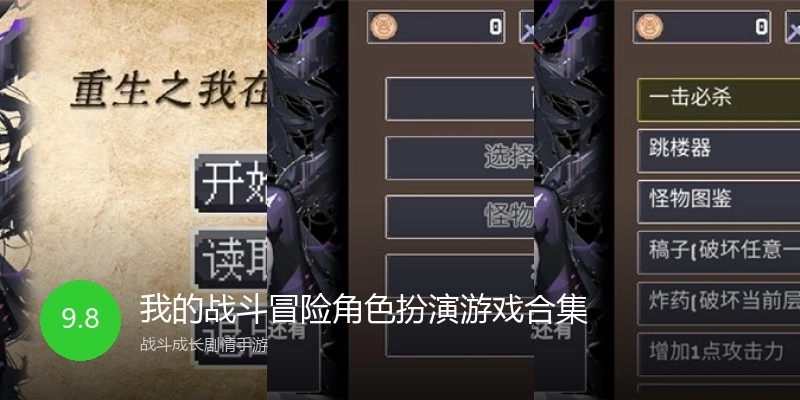 我的战斗冒险角色扮演游戏合集