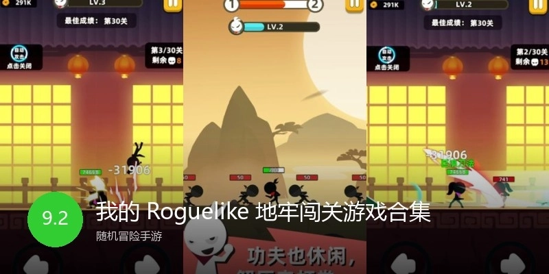 我的 Roguelike 地牢闯关游戏合集