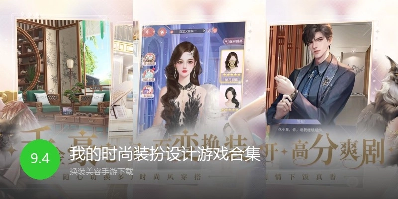 我的时尚装扮设计游戏合集
