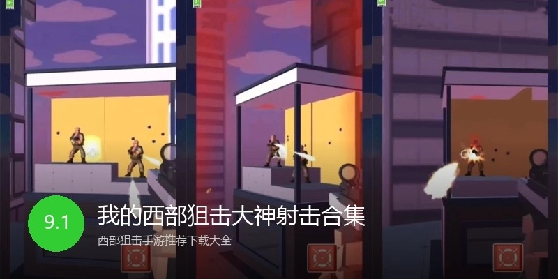 我的西部狙击大神射击合集