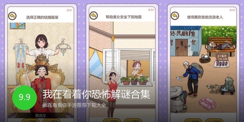 我在看着你恐怖解谜合集