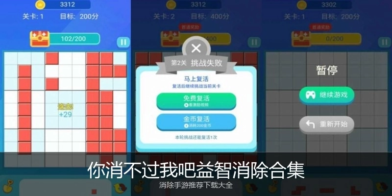 你消不过我吧益智消除合集