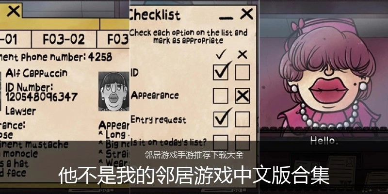 他不是我的邻居游戏中文版合集