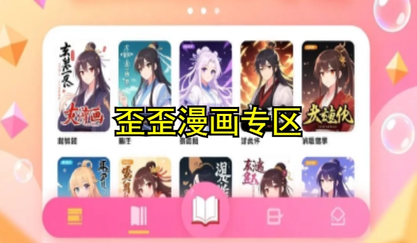 歪歪漫画专区