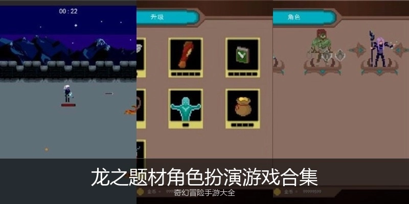 龙之题材角色扮演游戏合集