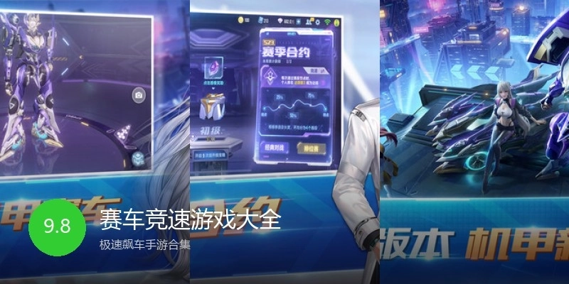 赛车竞速游戏大全