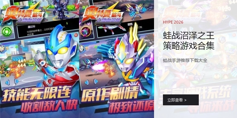 蛙战沼泽之王策略游戏合集