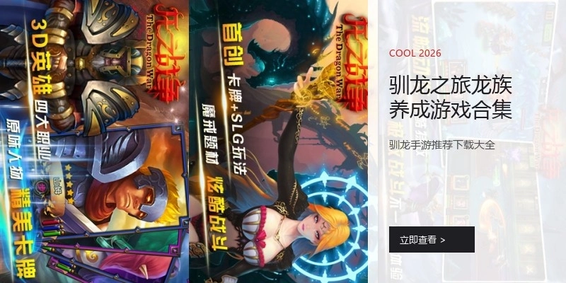 驯龙之旅龙族养成游戏合集