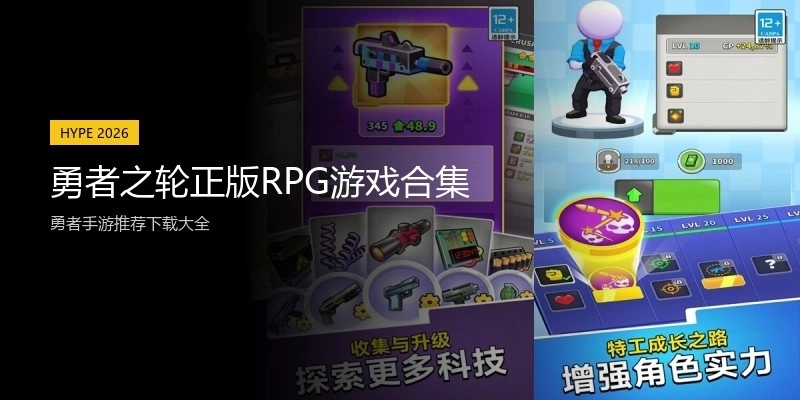 勇者之轮正版RPG游戏合集